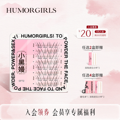 小黑嫚sp72睫毛新中式清冷淡颜