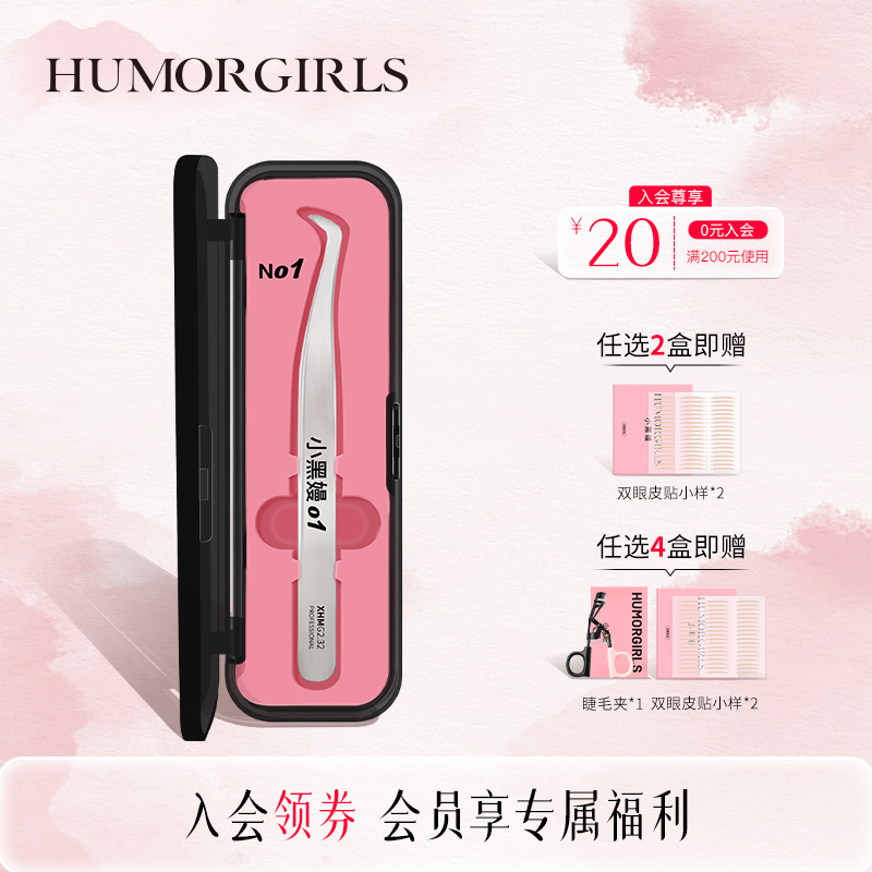 小黑嫚N01蚂蚁赛尔夫镊子手工打磨7字鹰嘴自粘假睫毛平头弯头夹