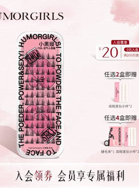 小黑嫚P26空气小芭比恶魔睫毛仿真单簇夏日懒人自嫁接假睫毛女