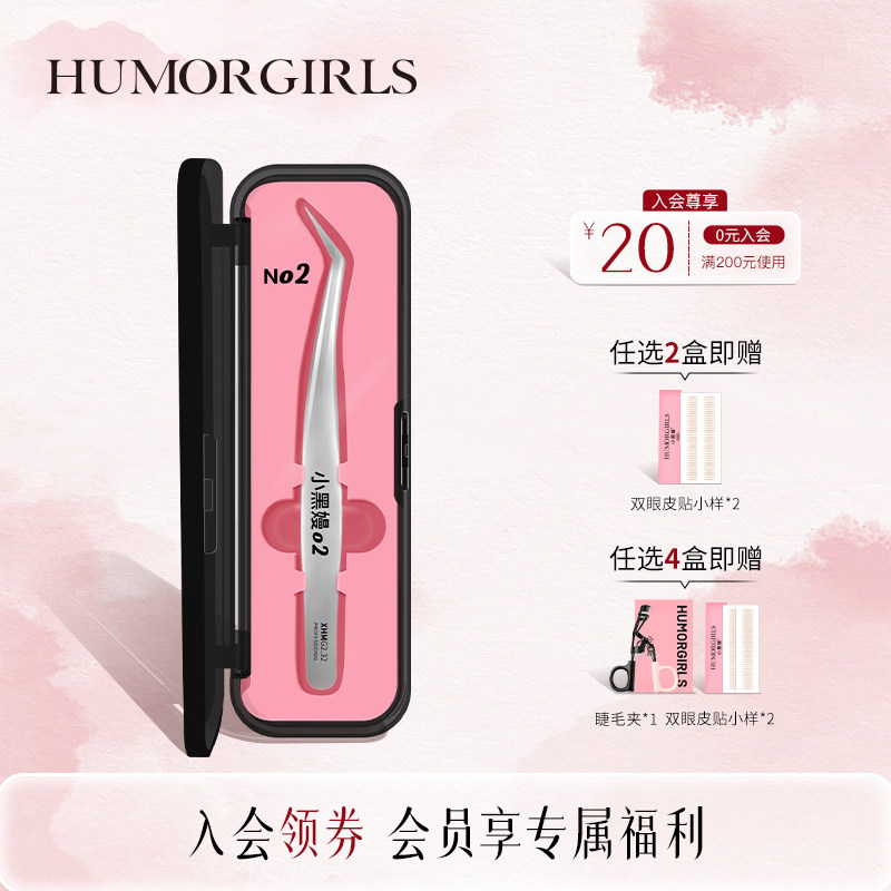 小黑嫚金羽夹免胶假睫毛专用镊子