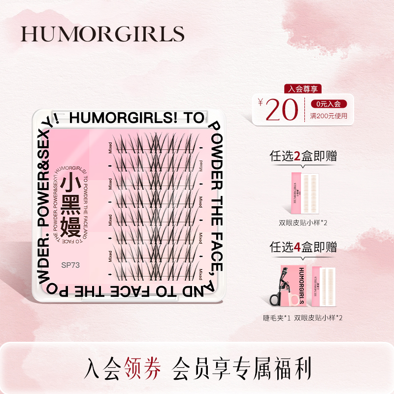 小黑嫚SP73清透空气感睫毛仿嫁接