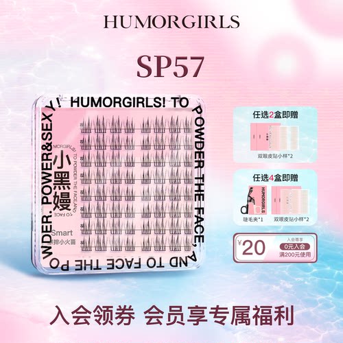小黑嫚SP57联排小火苗假睫毛