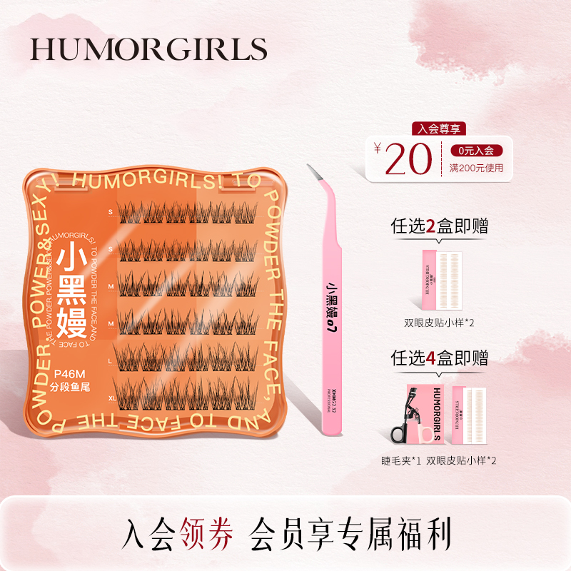 小黑嫚免胶分段鱼尾睫假睫毛