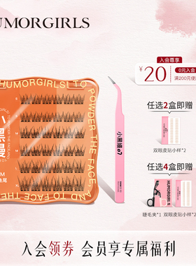 小黑嫚免胶分段鱼尾睫毛P46M单簇朵毛懒人自嫁接自然假睫毛超粘