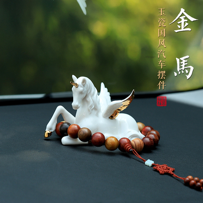 马年新年汽车摆件车内饰品