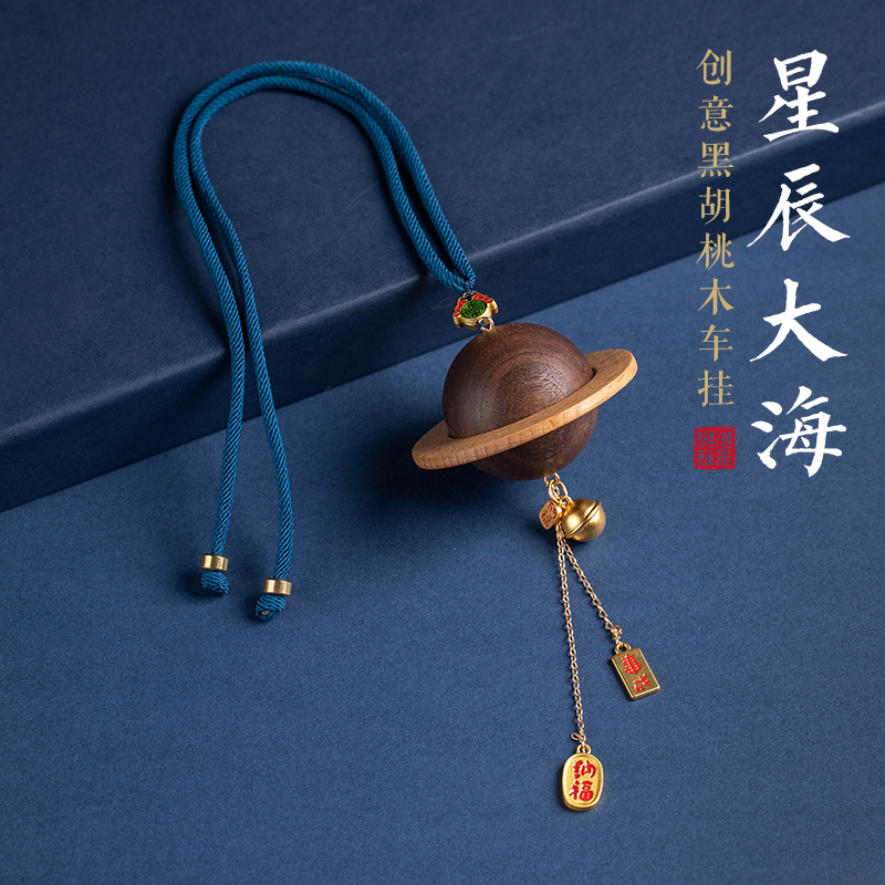 车载星辰大海汽车挂件车内饰品挂饰2023新款后视镜吊坠装饰品摆件