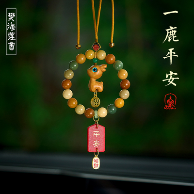一路平安小鹿汽车挂件车内挂饰
