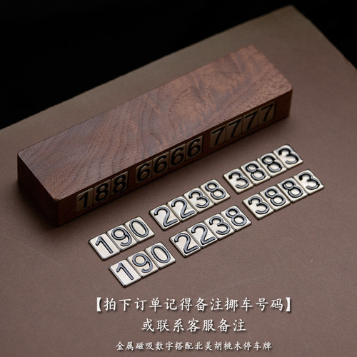 停车牌金属数字单独链接