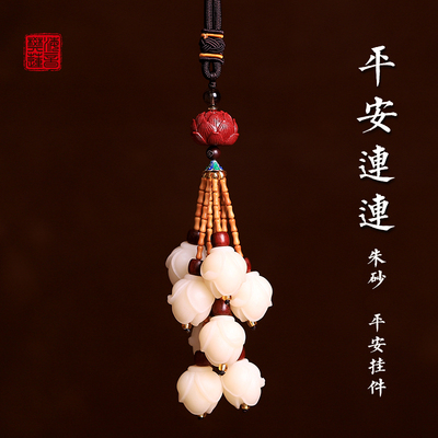 朱砂菩提莲花汽车挂件车内挂饰