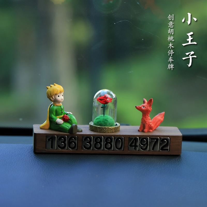 小王子临时停车号码牌电话挪车牌