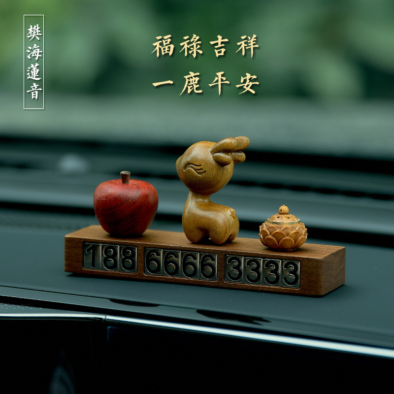 绿檀木一鹿平安临时停车号码牌挪车电话牌车上移车高端感车载男女,汽车用品/电子/清洗/改装,停车号码牌,淘宝优惠券,粉丝福利购,淘宝优惠卷