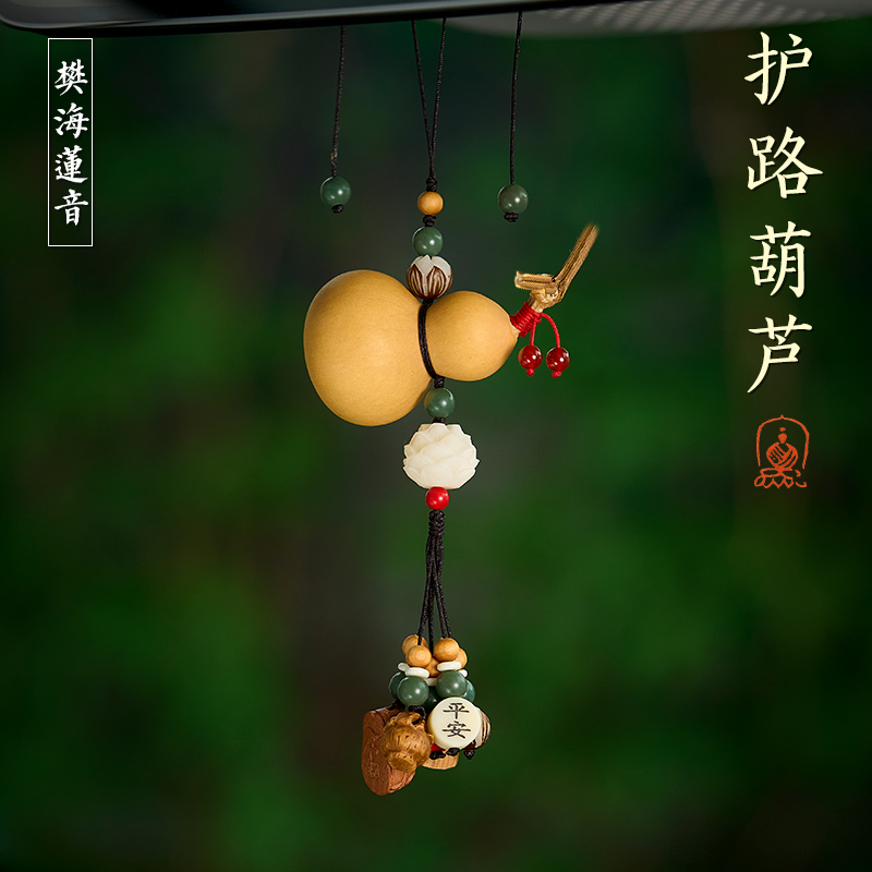 多宝天然葫芦汽车挂件新客立减