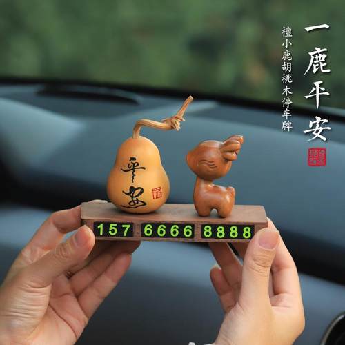 绿檀木一鹿平安临时停车号码牌