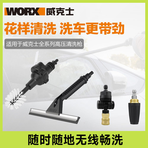 WORX/威克士洗车机附件配件