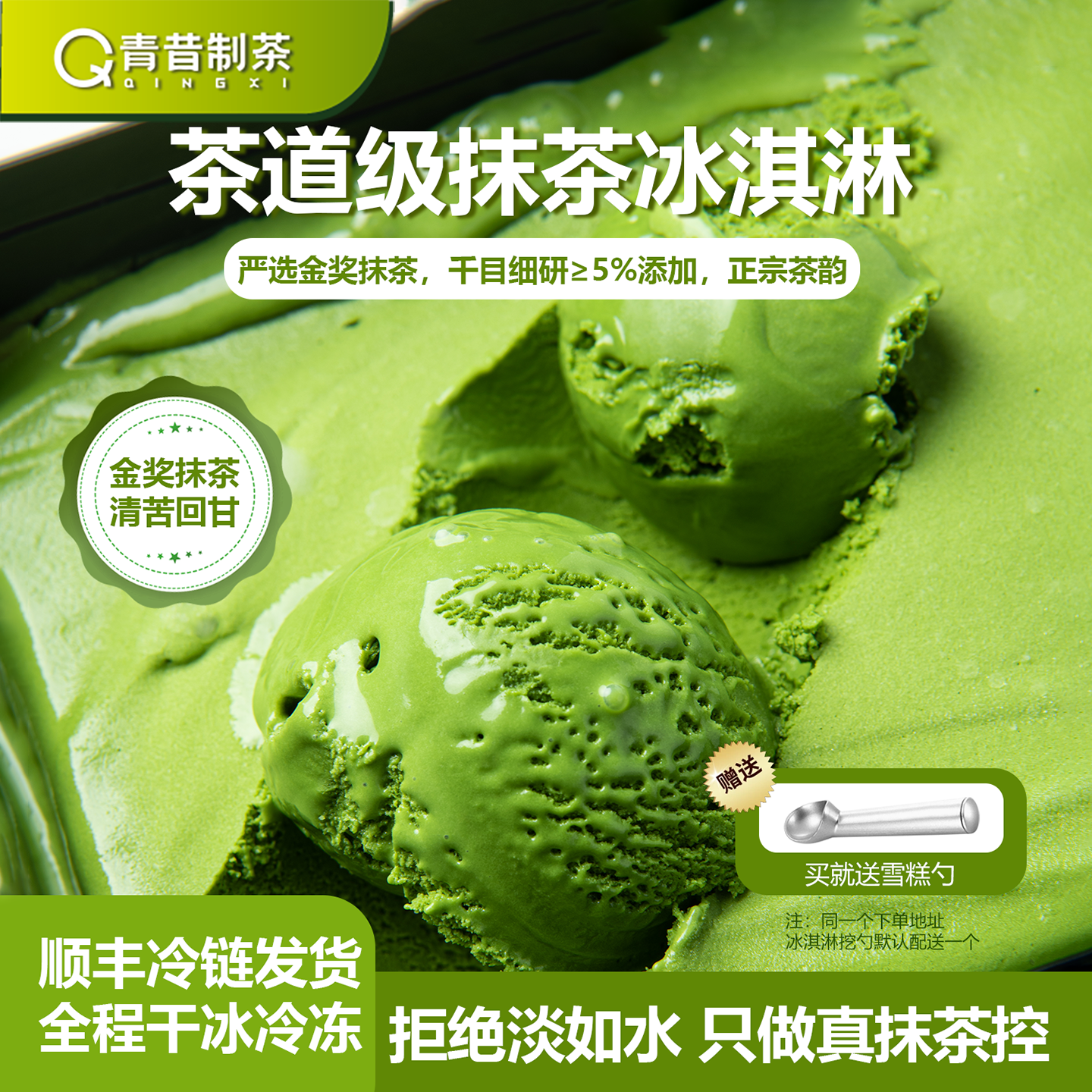 青昔抹茶冰淇淋GELATO抹茶鲜奶冰淇淋雪糕冷饮批发大桶冰激凌600g