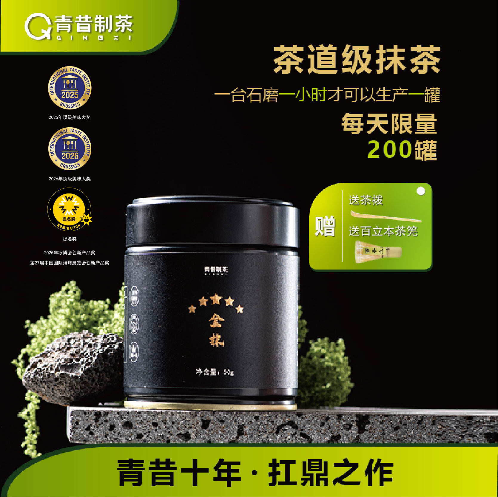 青昔金抹50g 国标一级国产抹茶粉烘焙冲饮茶道点茶筅100%石磨研磨