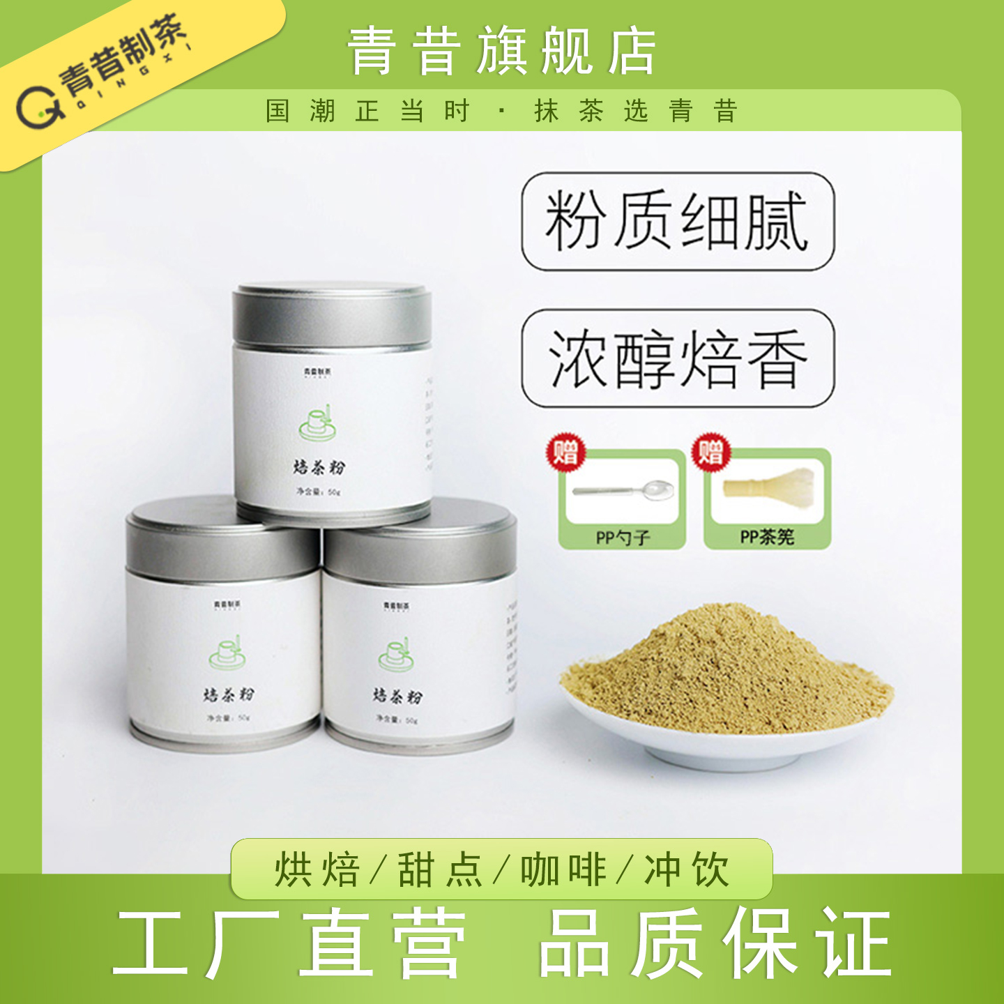 青昔国产焙茶粉50g/罐