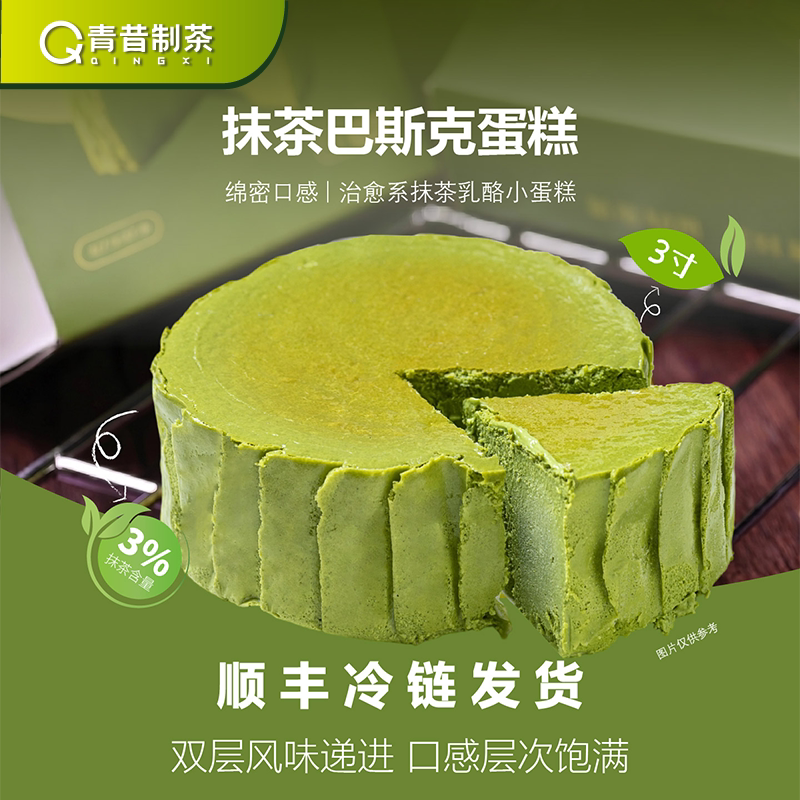青昔抹茶巴斯克芝士蛋糕