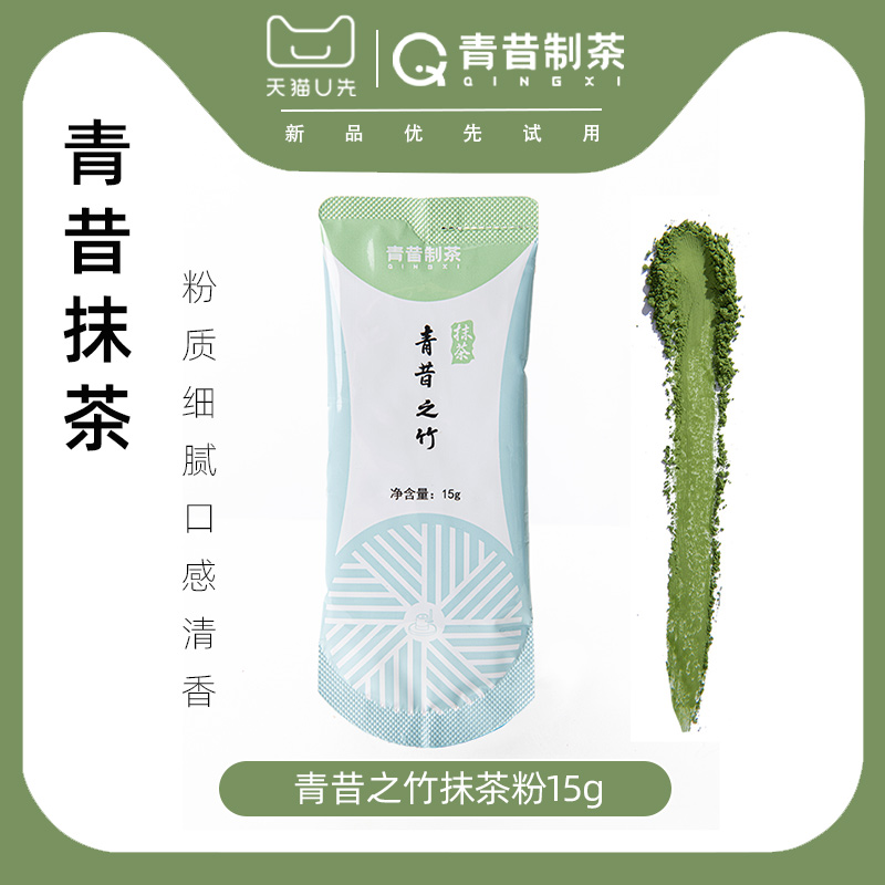 青昔之竹抹茶15g烘焙冲饮原料