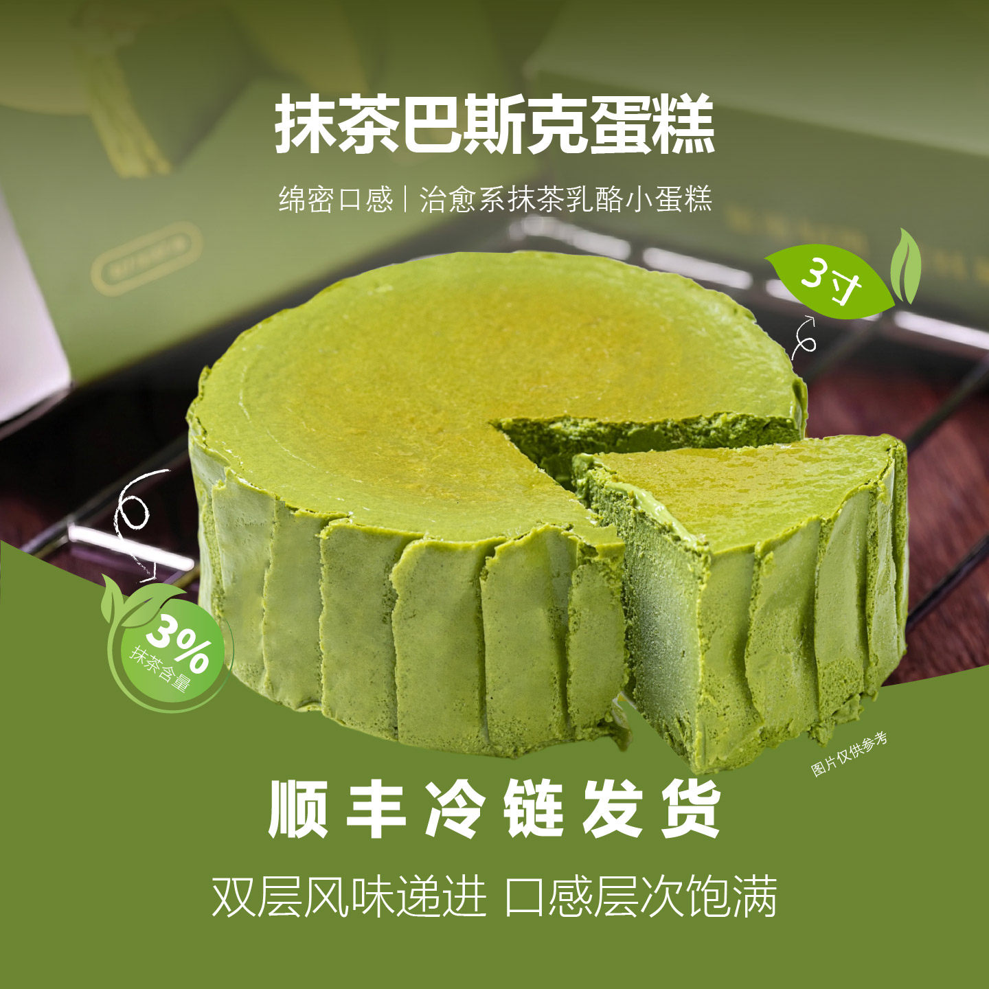 青昔抹茶巴斯克芝士蛋糕