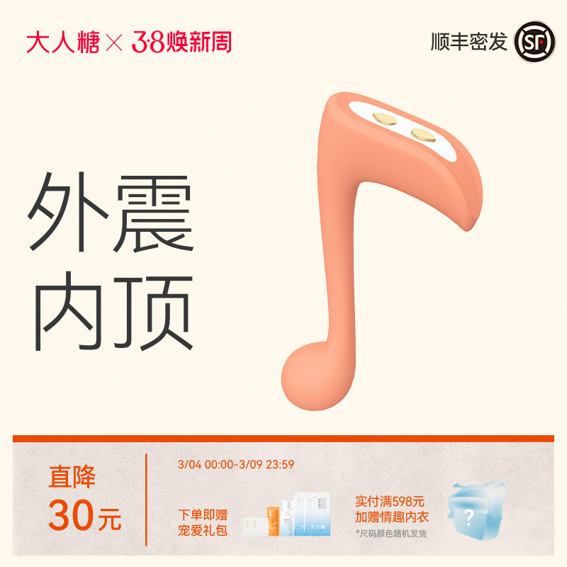 大人糖快乐音符情趣用品震动棒女性专用自慰成人女孩diy小玩具