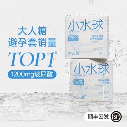 大人糖小水球超薄玻尿酸避孕套003情趣安全套官方旗舰正品囤货装