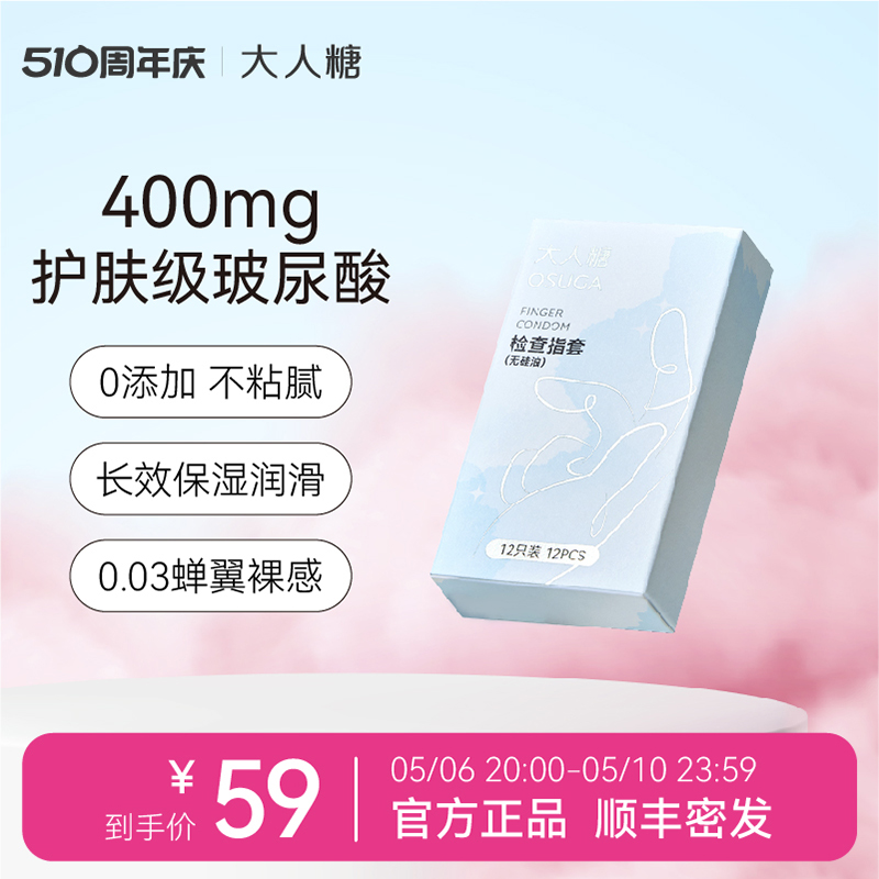 大人糖医用情趣手指套超薄拉拉les女性专用女性专用自慰调情 计生用品 避孕套 原图主图