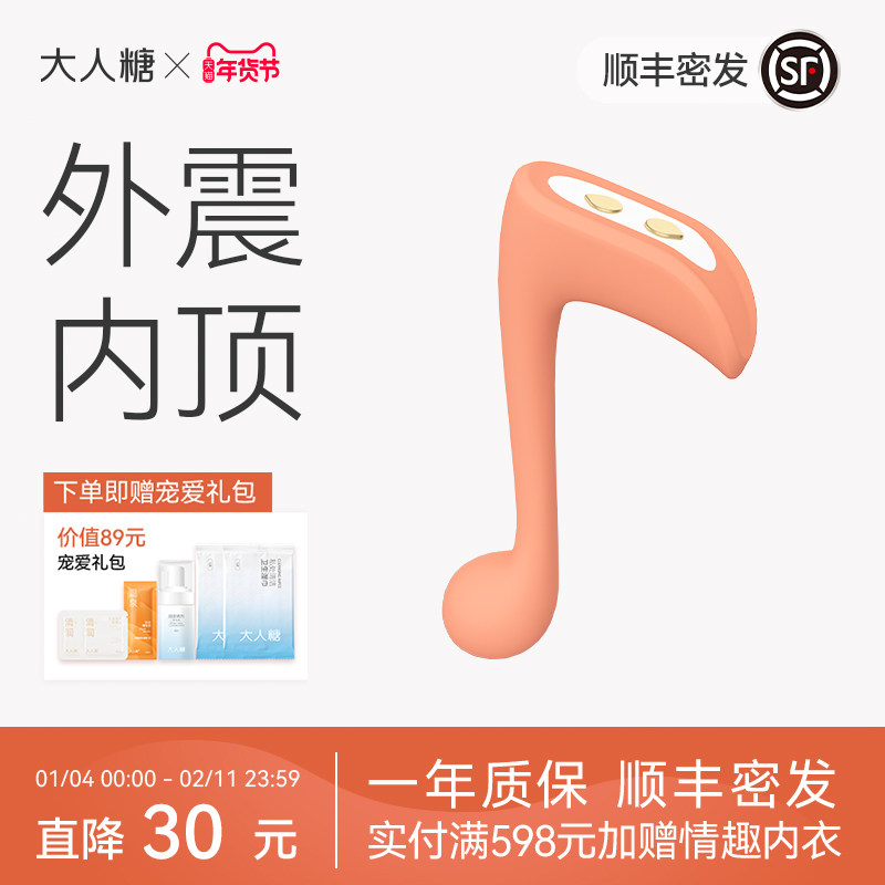 大人糖快乐音符情趣用品震动棒女性专用自慰成人女孩diy小玩具