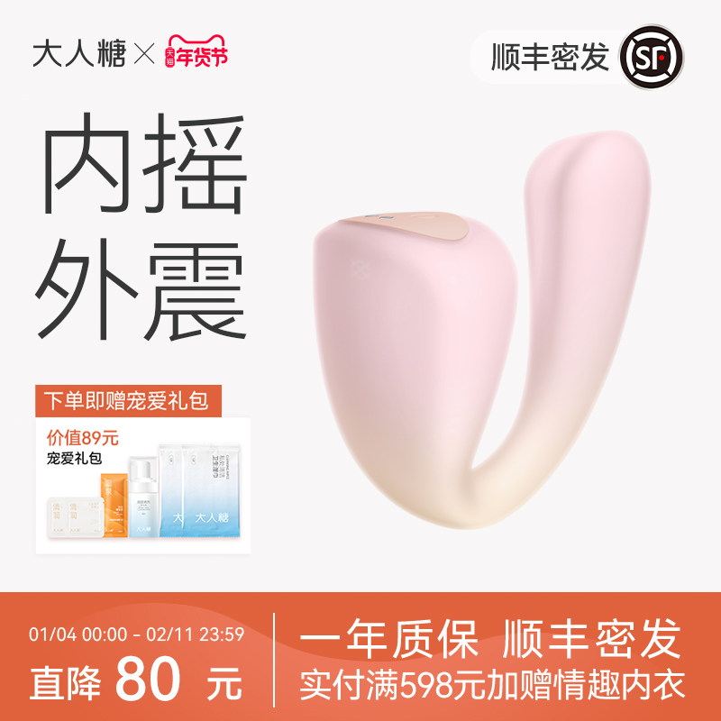 大人糖水漫波情趣玩具成人用品女性自慰器入体跳蛋摇摆震动棒