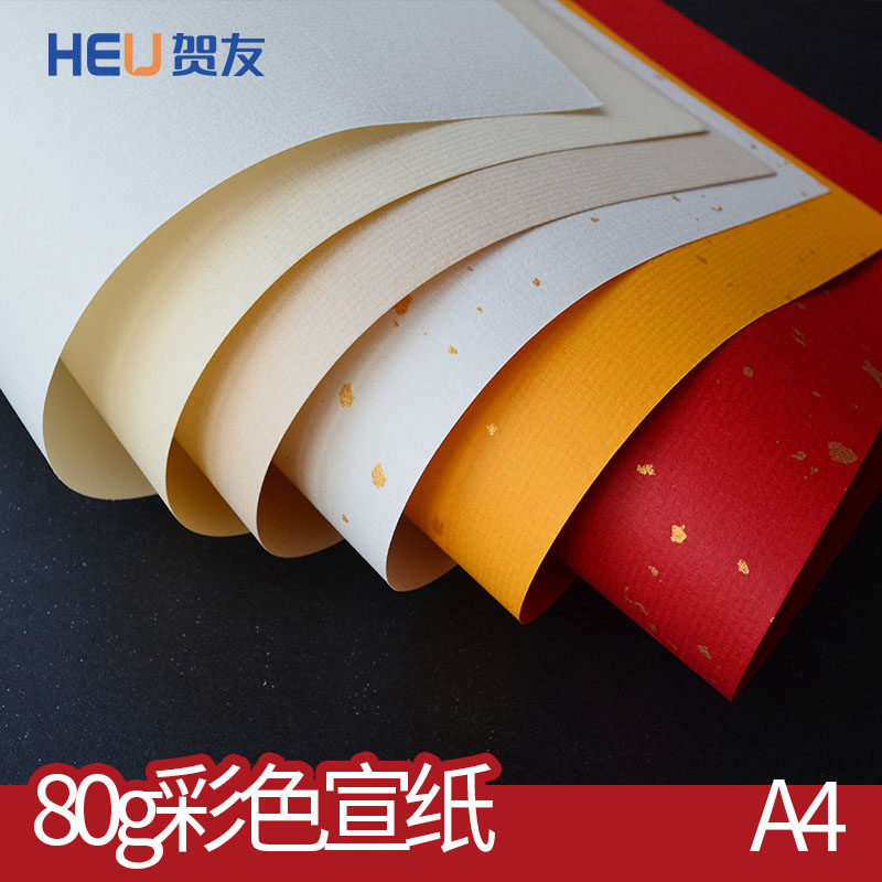 贺友加厚打印宣纸满10送1