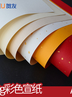 80g彩色宣纸加厚打印宣纸洒金宣纸激光喷墨打印菜单软纸仿古纸