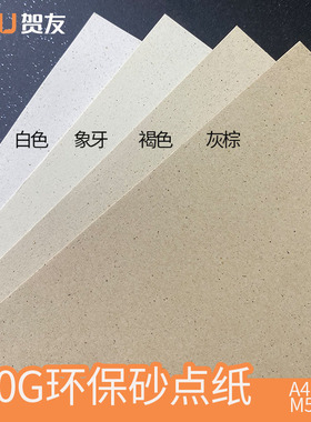 120g砂点纸特种纸活页内芯活页纸M5手账特种纸空白内页纸A7手账内页纸复古纸花纹纸艺术纸印刷纸