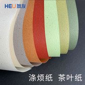 涤烦纸茶叶纸环保再生纸再造纸特种纸艺术纸手账材料菜单纸打印纸包装 纸