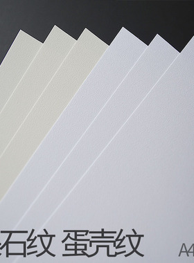 180g240g300g纹理纸蛋壳纹证书纸采石纹尼桑纹名片纸喷墨激光打印