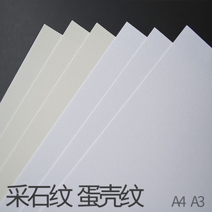 180g240g300g纹理纸蛋壳纹证书纸采石纹尼桑纹名片纸喷墨激光打印