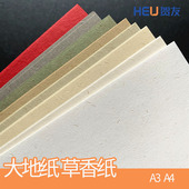 大地纸特种纸艺术纸手工制作礼品包装 贺卡纸书籍封面名片用纸白色米色草香纸粗纹理纸