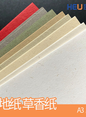 大地纸特种纸艺术纸手工制作礼品包装贺卡纸书籍封面名片用纸白色米色草香纸粗纹理纸