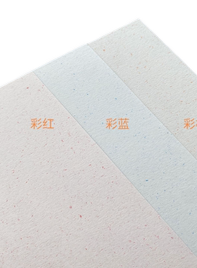 日本进口彩色砂点纸m5纸砖m5内页a7特种纸艺术纸菜单打印纸手帐空白活页纸