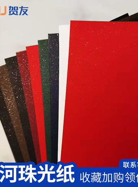 250g大红星河珠光纸圣诞贺卡纸流星纸银河纸A4手工贺卡珠光纸特种纸DIY折纸厚卡纸封面