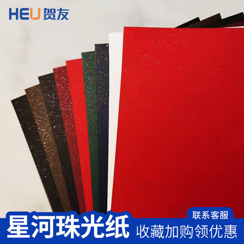 250g大红星河珠光纸a4DIY水晶纸