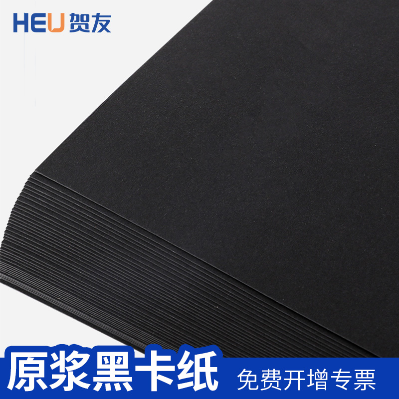 a4黑卡纸硬卡纸diy儿童手工纸