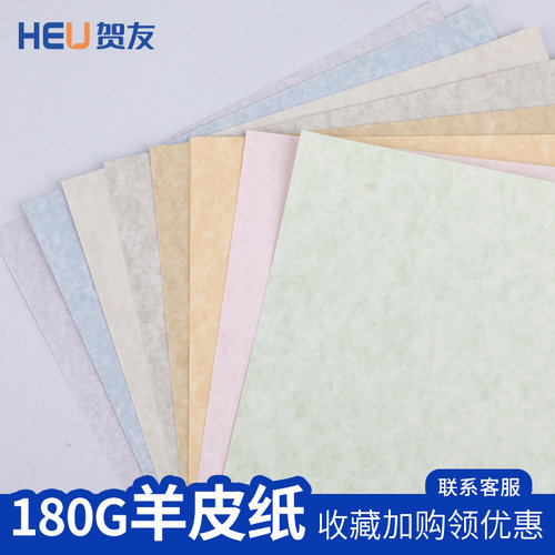 羊皮纸a4证书纸卡纸diy