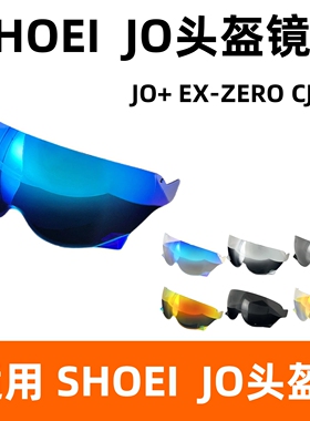 适用于SHOEI头盔镜片半盔复古盔JO EX-ZERO CJ-3电镀极光红挡风镜