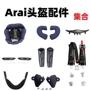 ARAI头盔配件VZ RAM/SZ-RAM4/5内衬NEO镜片风道下巴网RX7X/XD护鼻