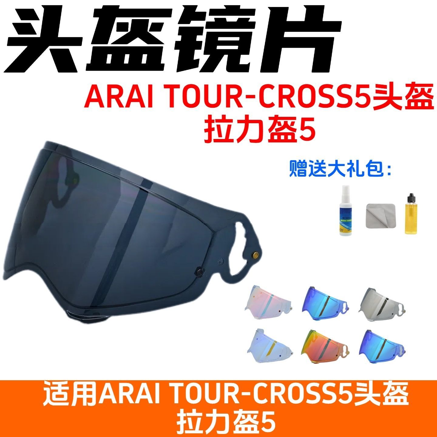 适用Araitour-cross5镜片