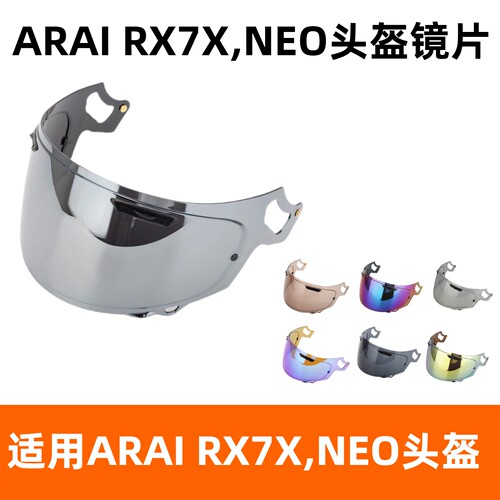 适用Arai镜片RX7X镜片NEO XD ASTROGX镜片日夜通用进口防雾镜片