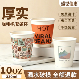一次性咖啡杯定制纸杯加厚带盖食品级商用奶茶杯印字10oz-330ML