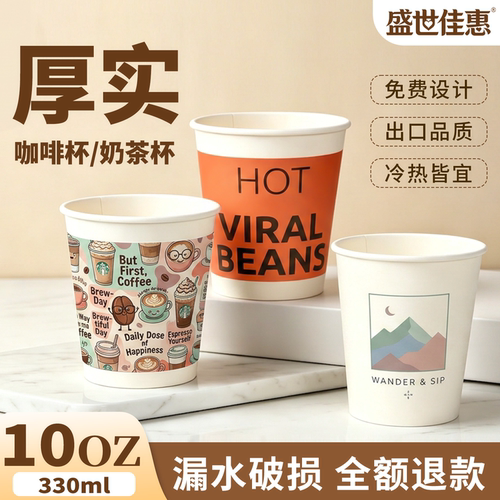 一次性纸杯定制加厚带盖10oz