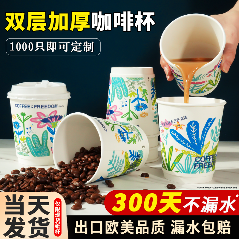 咖啡杯子一次性高档精致食品级专用打包外带盖热饮杯奶茶定制纸杯