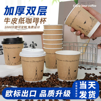 一次性咖啡杯纸杯带盖热饮奶茶